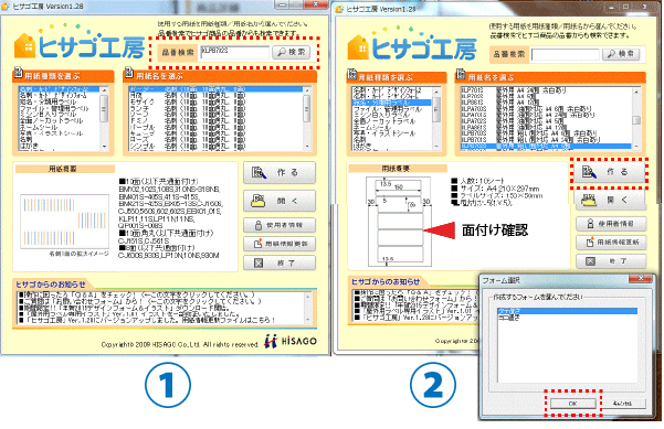 屋外用ラベルの作り方1-2