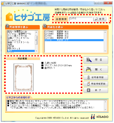 ヒサゴ工房（R)で賞状を作る-01