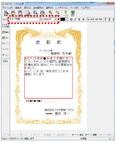 ヒサゴ工房（R)で賞状を作る-02