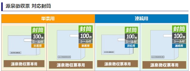 ヒサゴ_源泉徴収票専用封筒