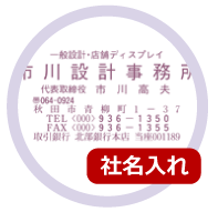 社名入れ | ミモザ「ヒサゴ名入れ｝