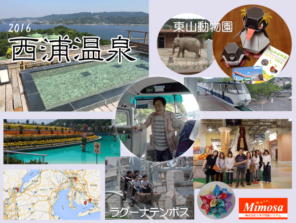 2016社員旅行 | ミモザ