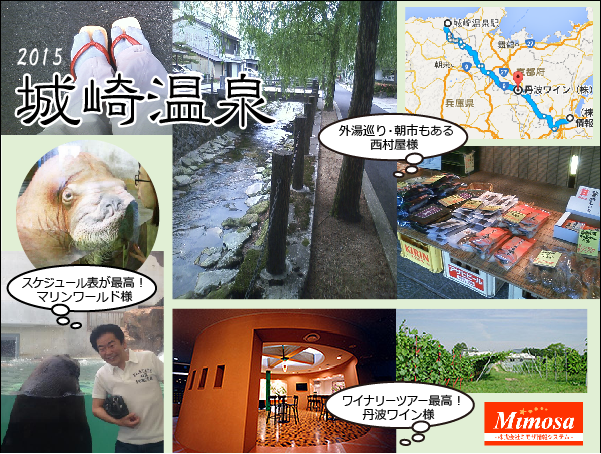 2015社員旅行 - ミモザ