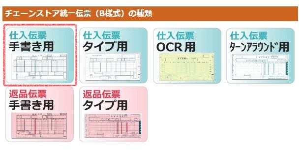 手書き用1型　統一伝票
