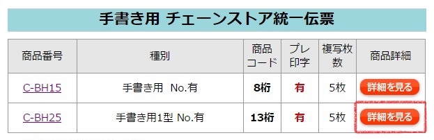 手書き用1型 統一伝票