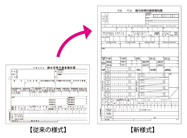 新様式 源泉徴収票 - ミモザショップ